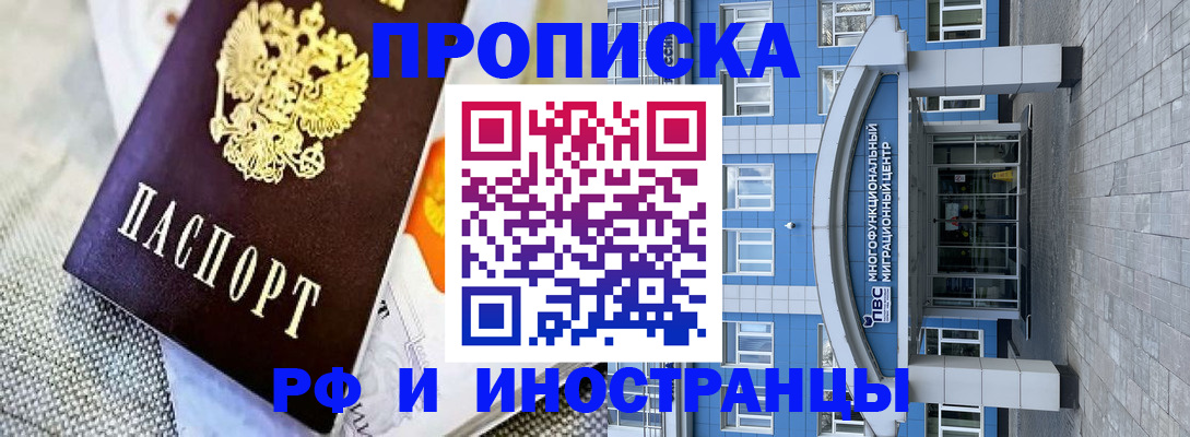 прописка законно в Краснокаменске